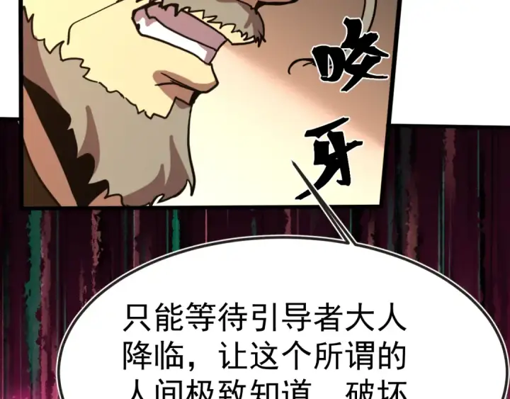 漫画《高武：登陆未来一万年》第204话 快乐老家第81张图