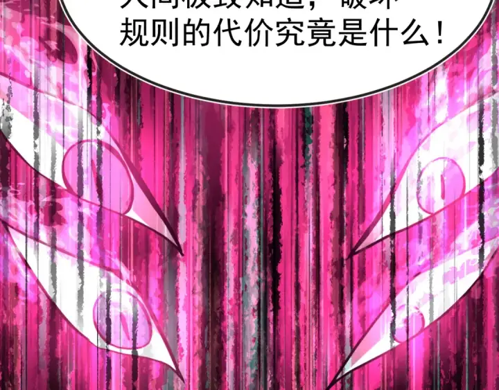 漫画《高武：登陆未来一万年》第204话 快乐老家第82张图