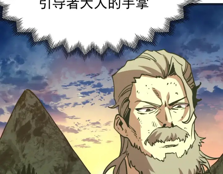 漫画《高武：登陆未来一万年》第204话 快乐老家第92张图