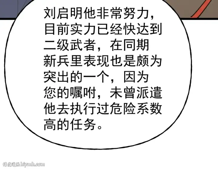 漫画《高武：登陆未来一万年》第205话 传播武学第104张图