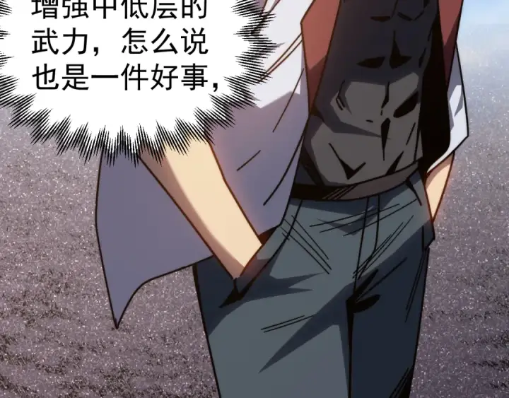 漫画《高武：登陆未来一万年》第205话 传播武学第109张图