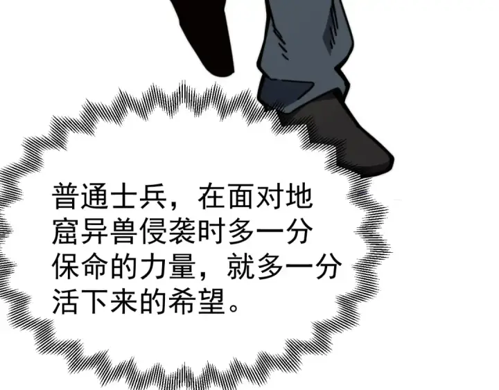 漫画《高武：登陆未来一万年》第205话 传播武学第111张图
