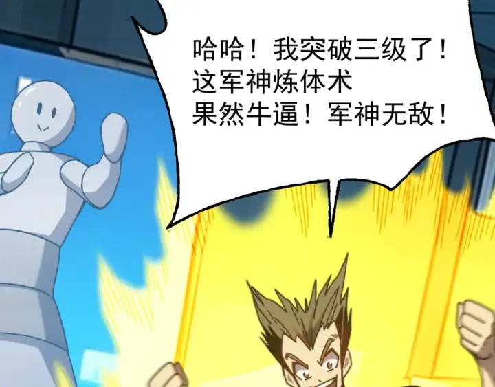 漫画《高武：登陆未来一万年》第205话 传播武学第113张图