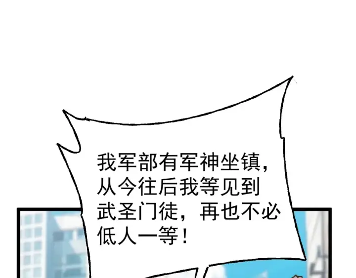 漫画《高武：登陆未来一万年》第205话 传播武学第115张图