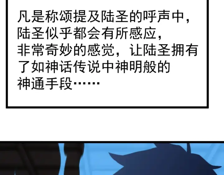漫画《高武：登陆未来一万年》第205话 传播武学第118张图