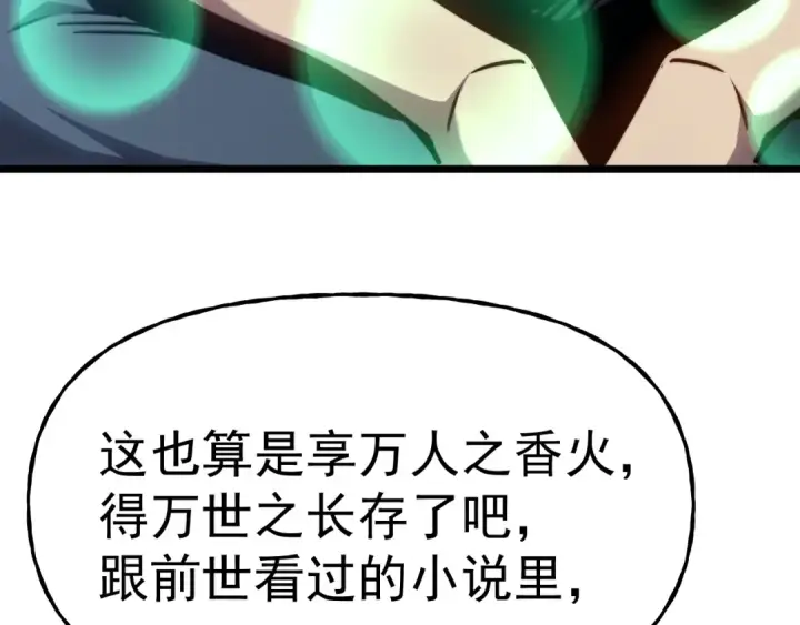 漫画《高武：登陆未来一万年》第205话 传播武学第121张图