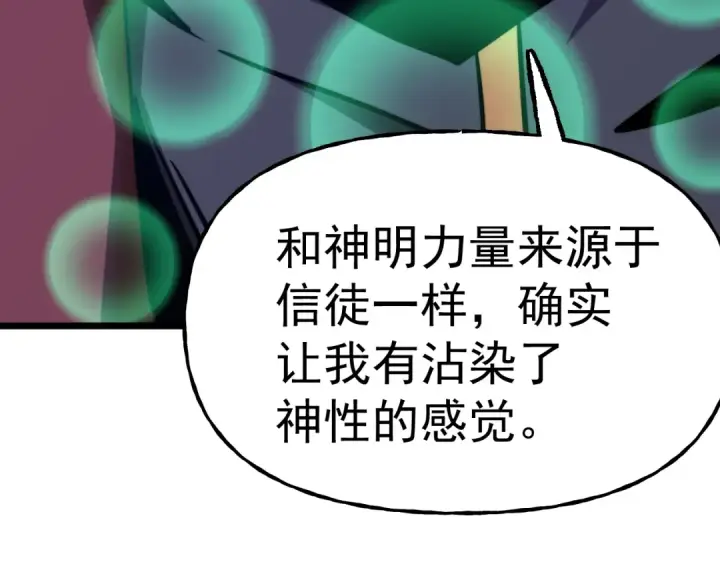 漫画《高武：登陆未来一万年》第205话 传播武学第124张图