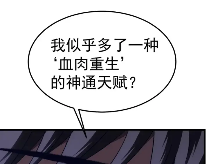 漫画《高武：登陆未来一万年》第205话 传播武学第125张图