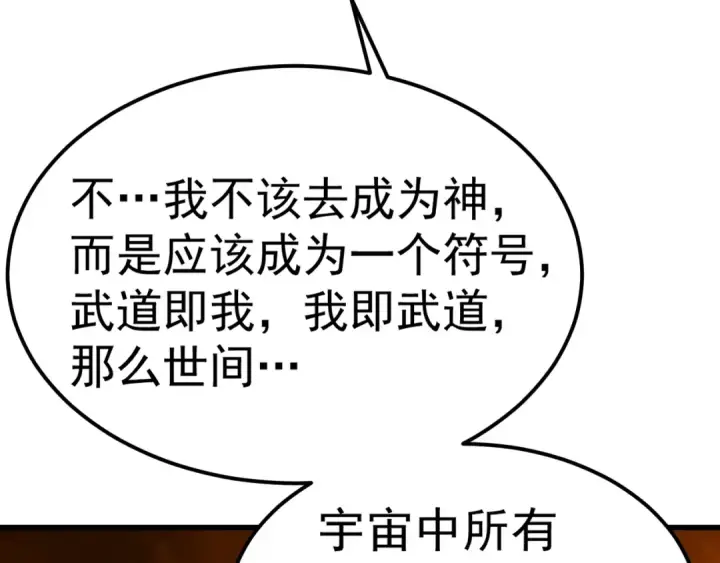 漫画《高武：登陆未来一万年》第205话 传播武学第127张图