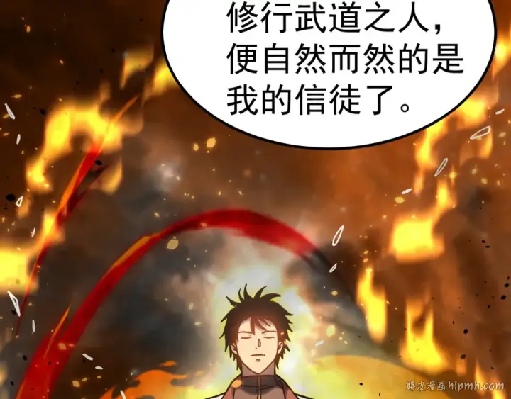 漫画《高武：登陆未来一万年》第205话 传播武学第128张图