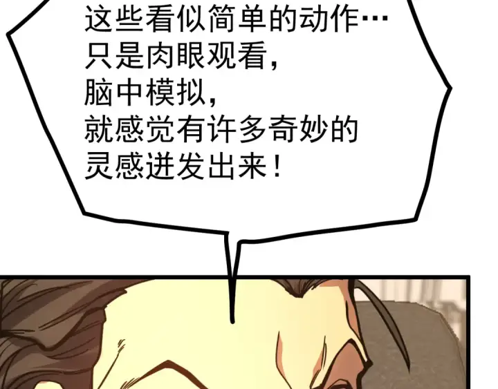 漫画《高武：登陆未来一万年》第205话 传播武学第13张图