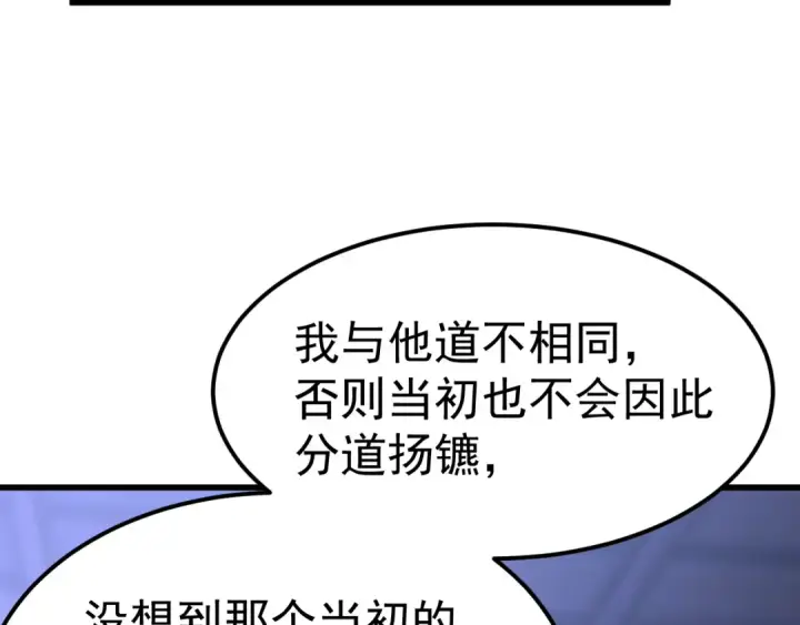 漫画《高武：登陆未来一万年》第205话 传播武学第141张图