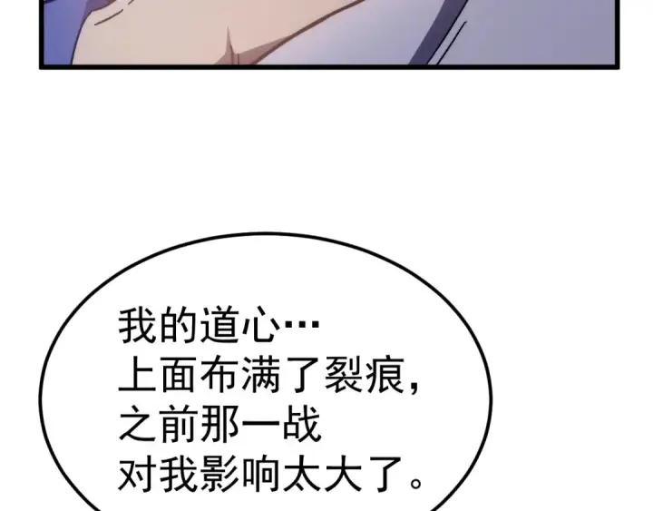 漫画《高武：登陆未来一万年》第205话 传播武学第147张图