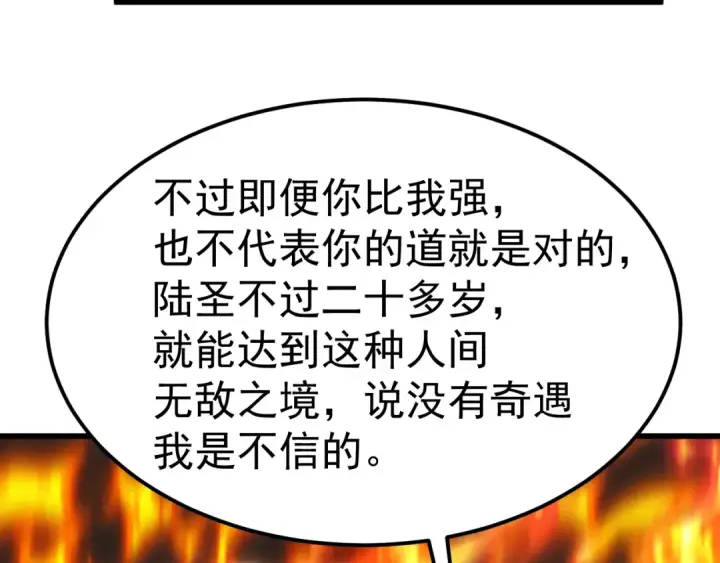 漫画《高武：登陆未来一万年》第205话 传播武学第154张图