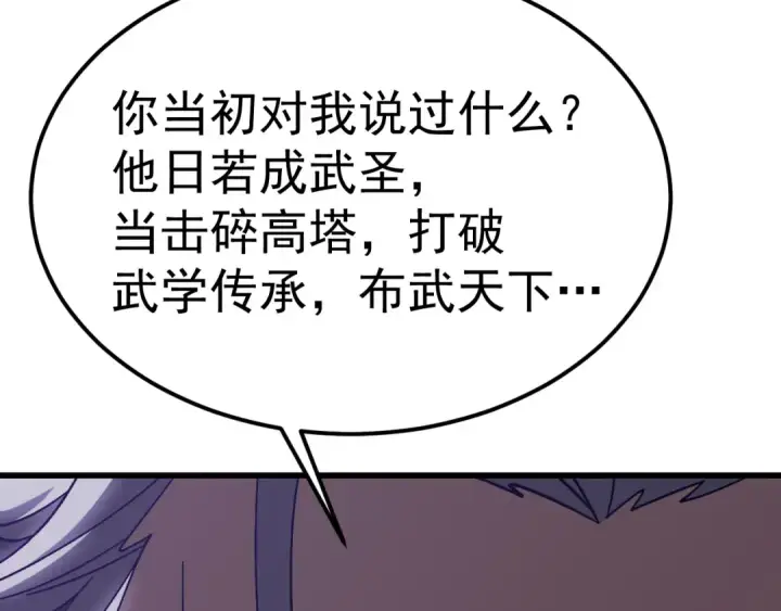 漫画《高武：登陆未来一万年》第205话 传播武学第158张图