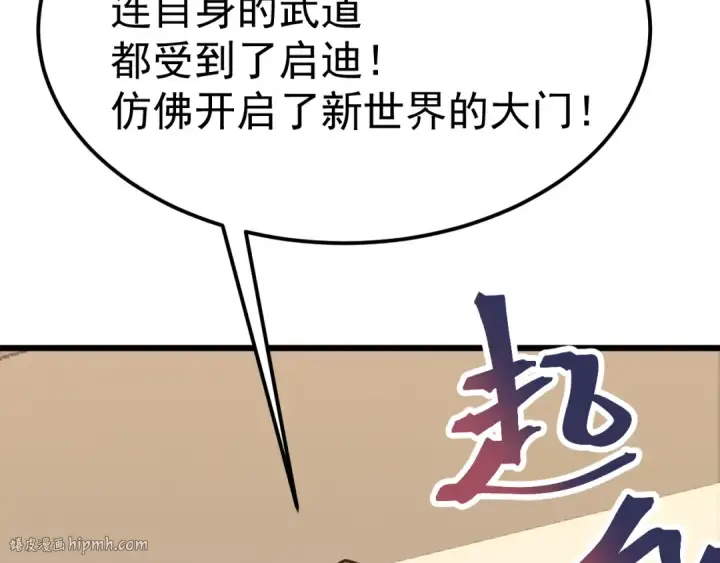 漫画《高武：登陆未来一万年》第205话 传播武学第16张图