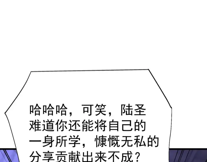 漫画《高武：登陆未来一万年》第205话 传播武学第161张图
