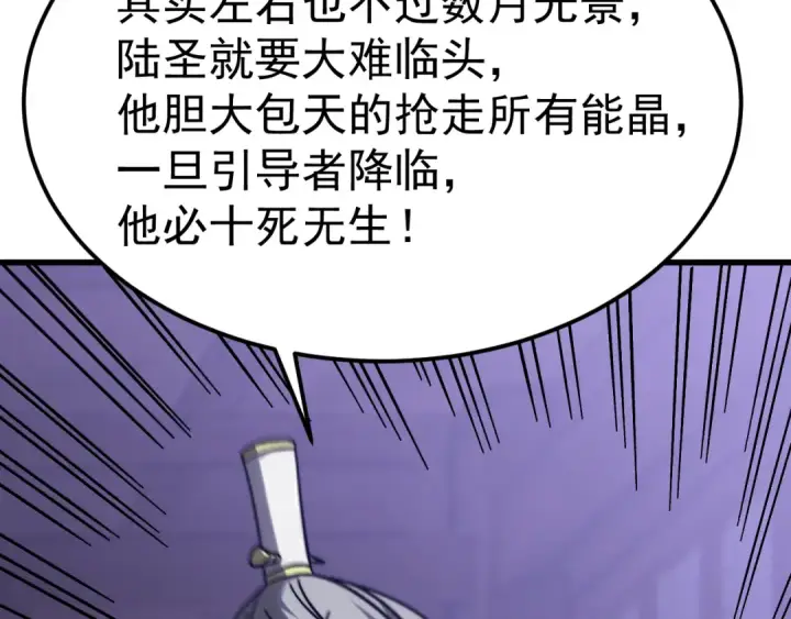 漫画《高武：登陆未来一万年》第205话 传播武学第171张图
