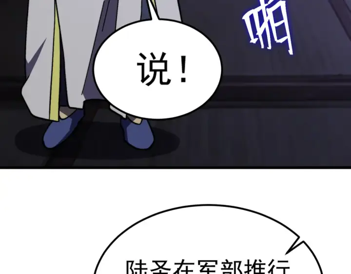 漫画《高武：登陆未来一万年》第205话 传播武学第177张图