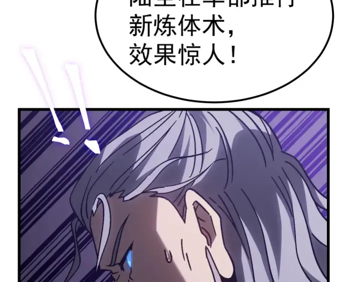 漫画《高武：登陆未来一万年》第205话 传播武学第178张图