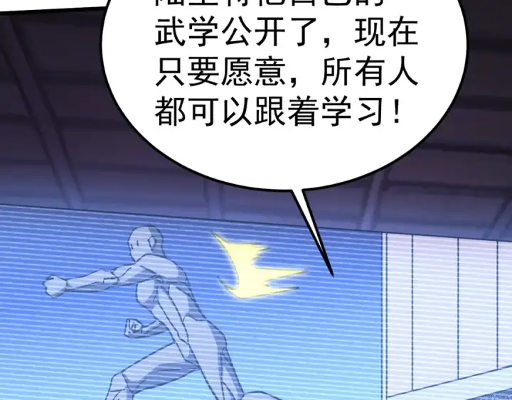 漫画《高武：登陆未来一万年》第205话 传播武学第181张图