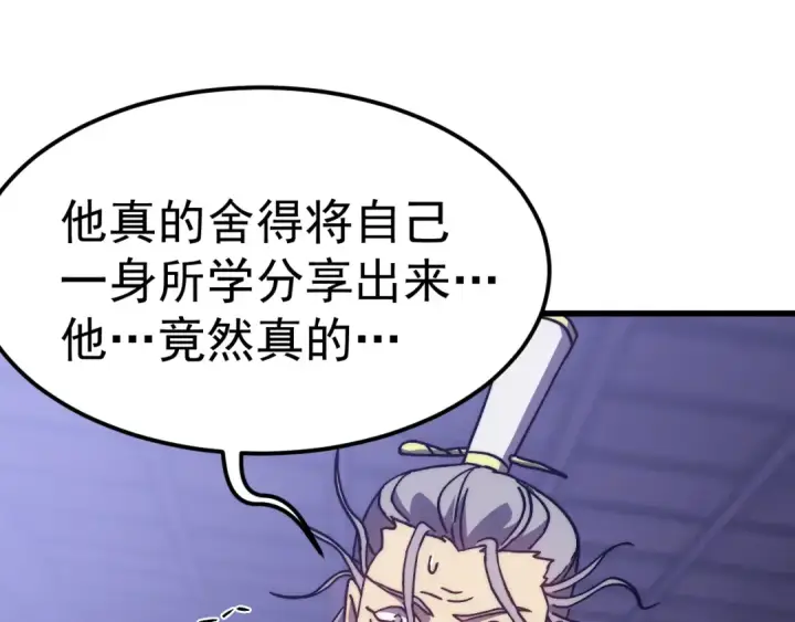 漫画《高武：登陆未来一万年》第205话 传播武学第185张图
