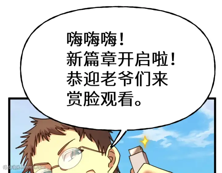 漫画《高武：登陆未来一万年》第205话 传播武学第200张图