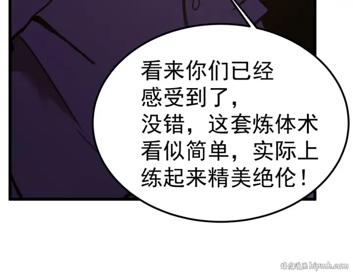 漫画《高武：登陆未来一万年》第205话 传播武学第24张图