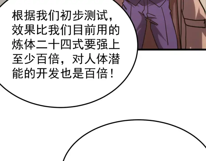 漫画《高武：登陆未来一万年》第205话 传播武学第27张图