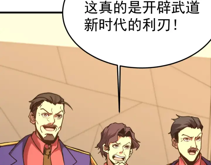 漫画《高武：登陆未来一万年》第205话 传播武学第28张图