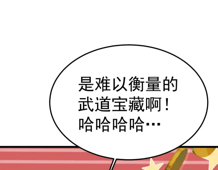 漫画《高武：登陆未来一万年》第205话 传播武学第30张图
