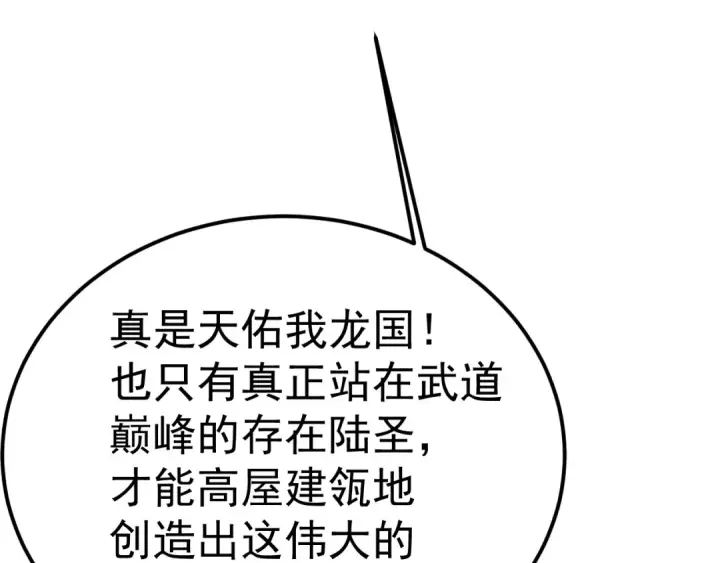 漫画《高武：登陆未来一万年》第205话 传播武学第33张图