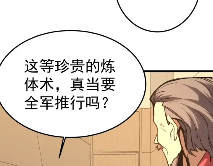 漫画《高武：登陆未来一万年》第205话 传播武学第39张图