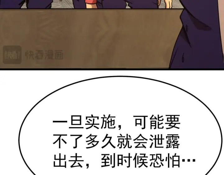 漫画《高武：登陆未来一万年》第205话 传播武学第41张图