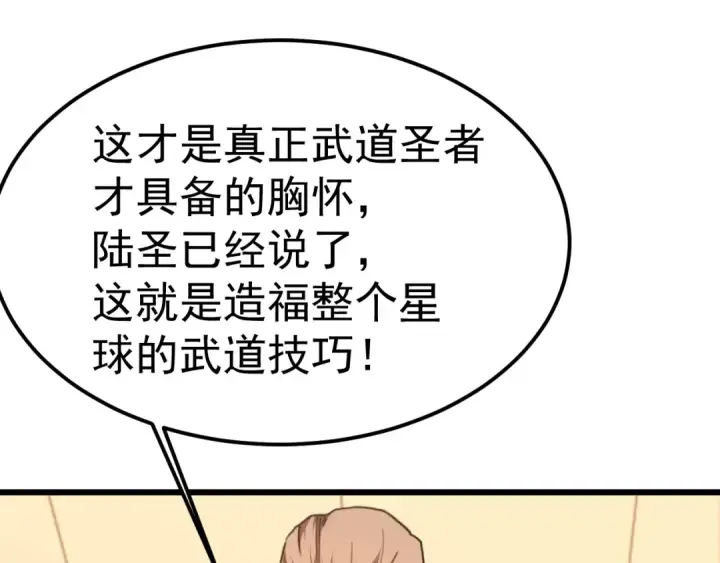 漫画《高武：登陆未来一万年》第205话 传播武学第45张图