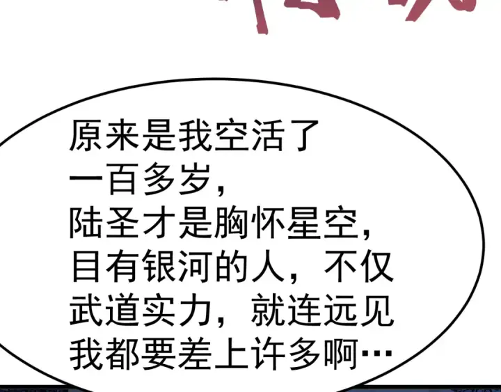 漫画《高武：登陆未来一万年》第205话 传播武学第51张图