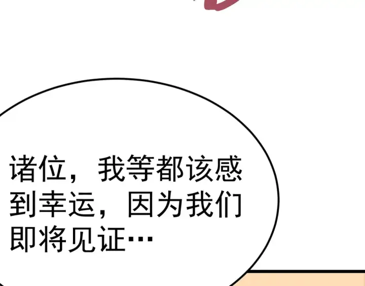 漫画《高武：登陆未来一万年》第205话 传播武学第54张图