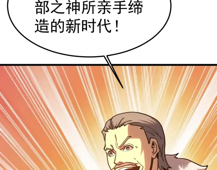 漫画《高武：登陆未来一万年》第205话 传播武学第58张图