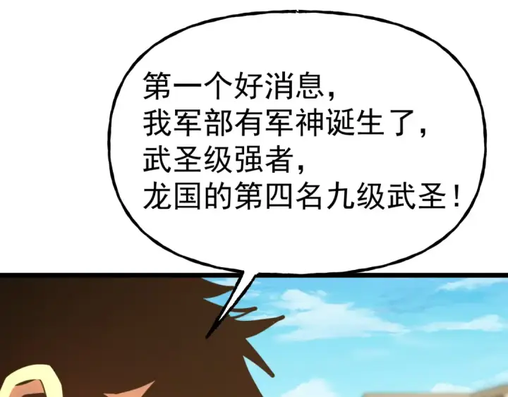 漫画《高武：登陆未来一万年》第205话 传播武学第85张图
