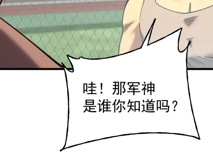 漫画《高武：登陆未来一万年》第205话 传播武学第87张图