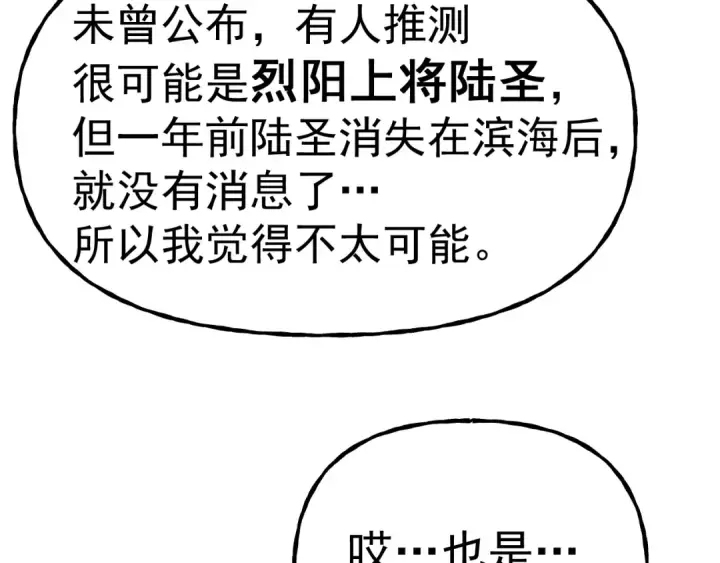 漫画《高武：登陆未来一万年》第205话 传播武学第91张图