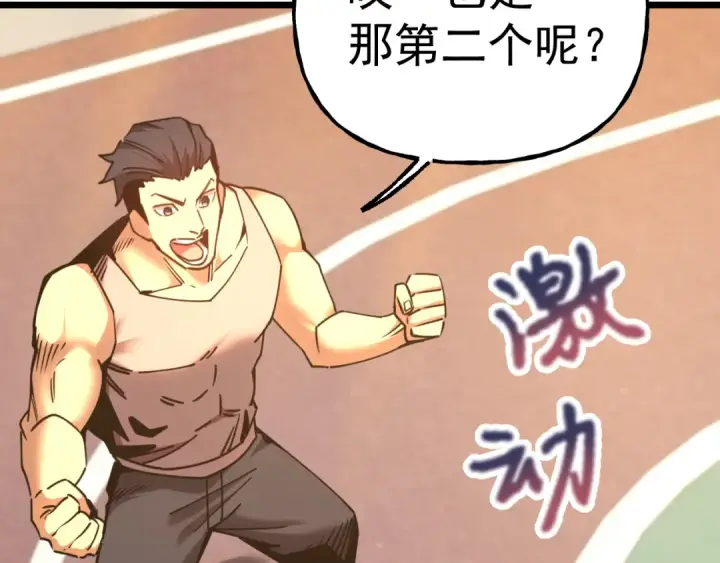 漫画《高武：登陆未来一万年》第205话 传播武学第92张图
