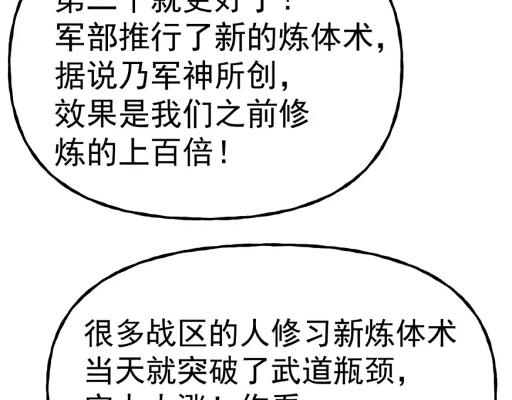 漫画《高武：登陆未来一万年》第205话 传播武学第94张图