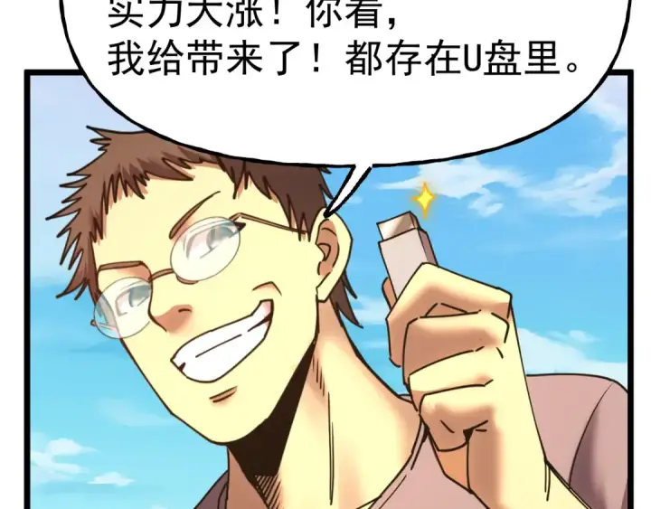 漫画《高武：登陆未来一万年》第205话 传播武学第95张图
