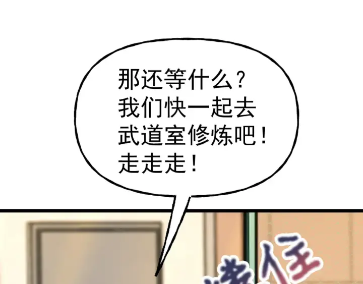 漫画《高武：登陆未来一万年》第205话 传播武学第97张图