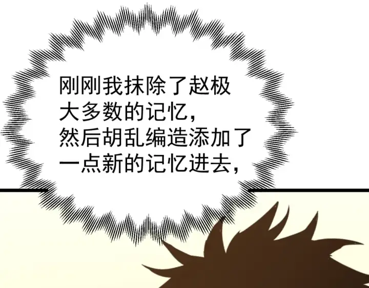 漫画《高武：登陆未来一万年》第206话 那我呢？第103张图
