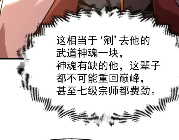 漫画《高武：登陆未来一万年》第206话 那我呢？第105张图