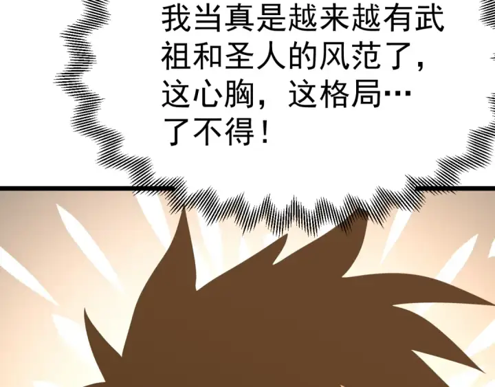漫画《高武：登陆未来一万年》第206话 那我呢？第109张图