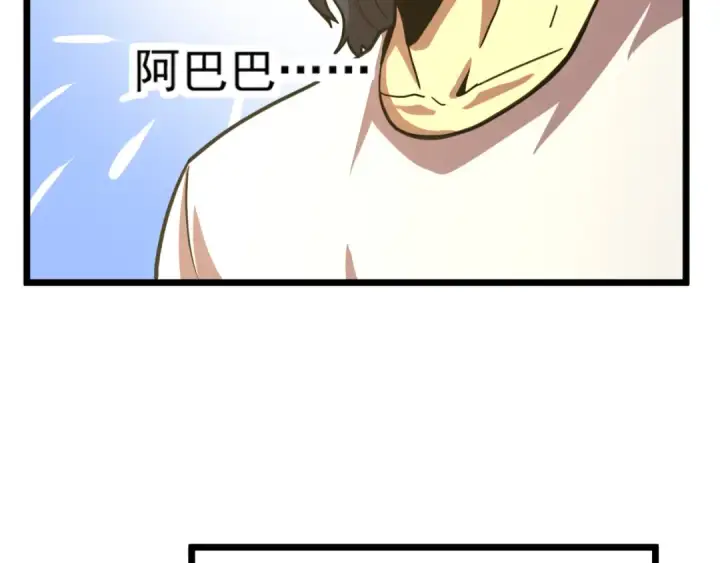 漫画《高武：登陆未来一万年》第206话 那我呢？第114张图