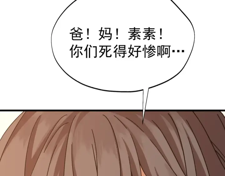 漫画《高武：登陆未来一万年》第206话 那我呢？第125张图